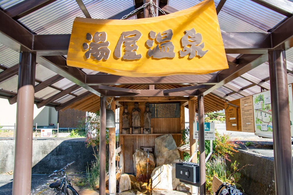 湯屋飲泉場に到着！