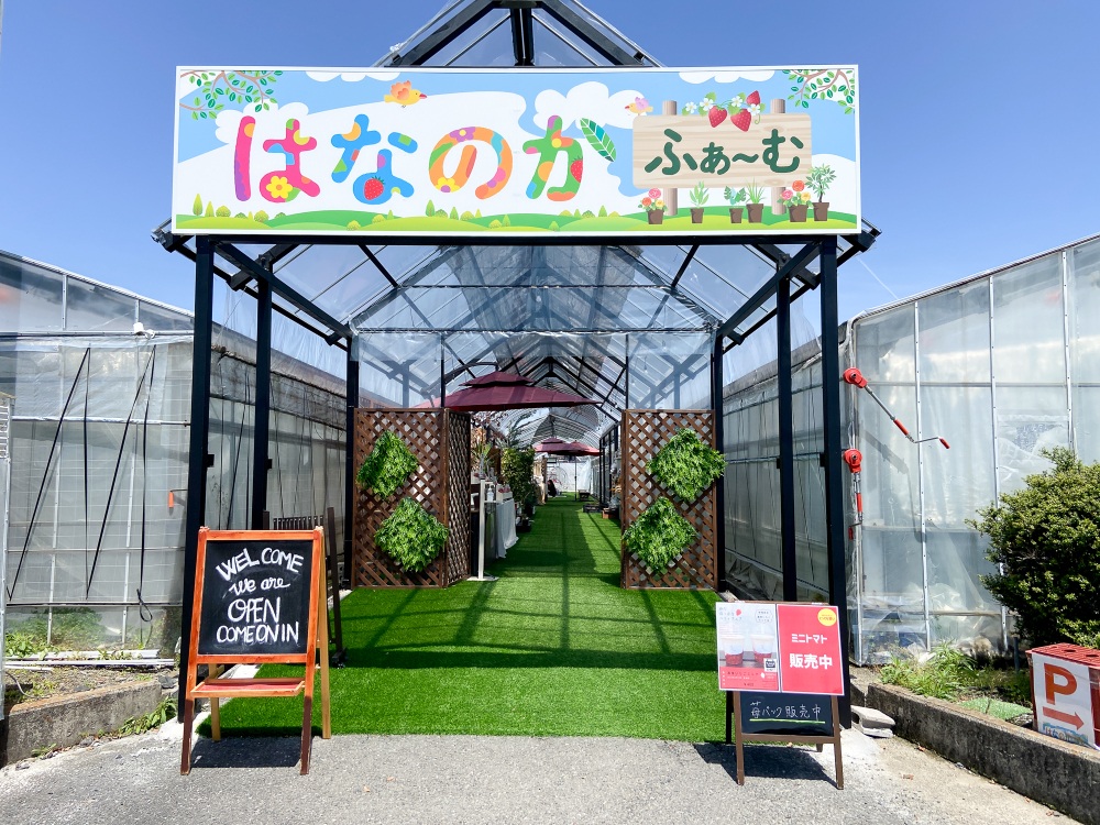 岐阜県瑞穂市田之上にある「はなのかファーム」の直売所