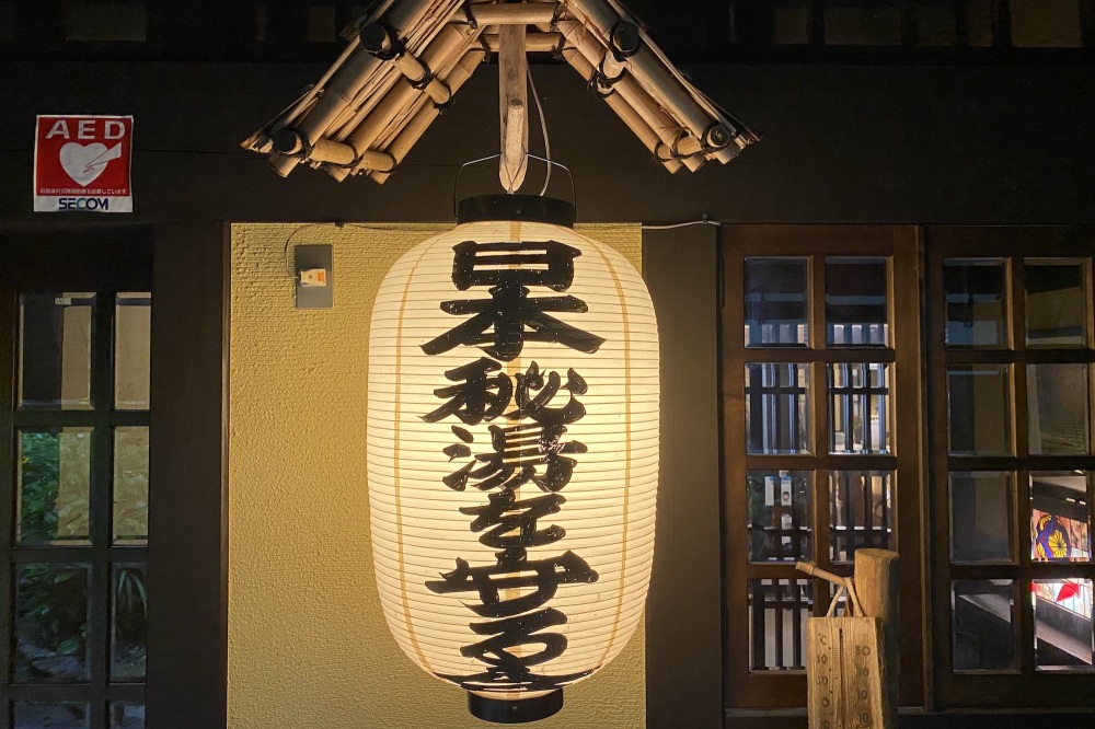 岐阜を代表する"日本秘湯を守る会"の宿
