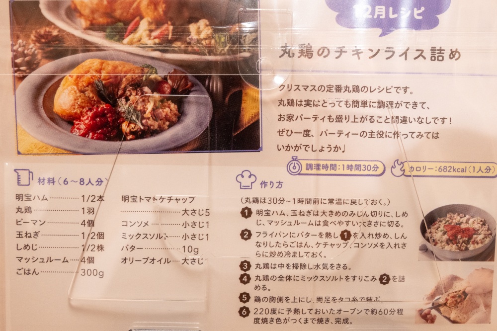 明宝ハムのレシピ