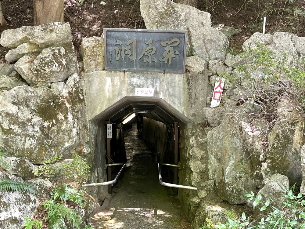 ひんやりした空気が漂う入口。神秘の洞窟へ、いざ出発！