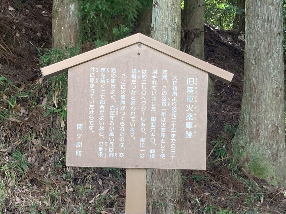 大正初期から昭和20年までの約30年間、火薬庫として使われていました。