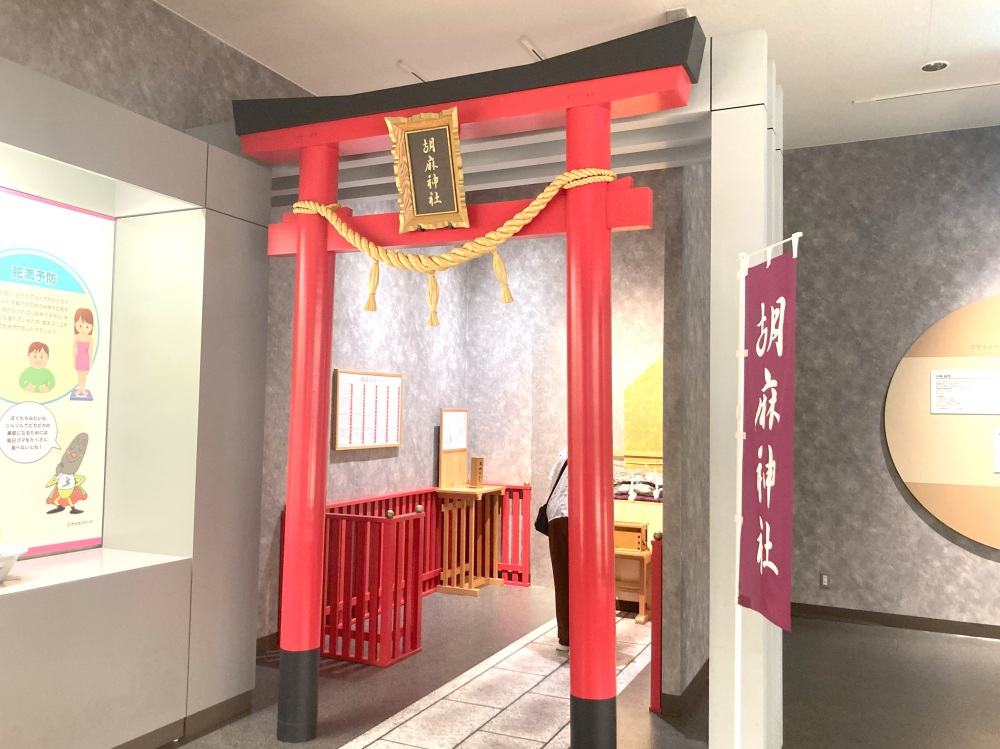 ゴマミュージアムの中に胡麻神社がありました。