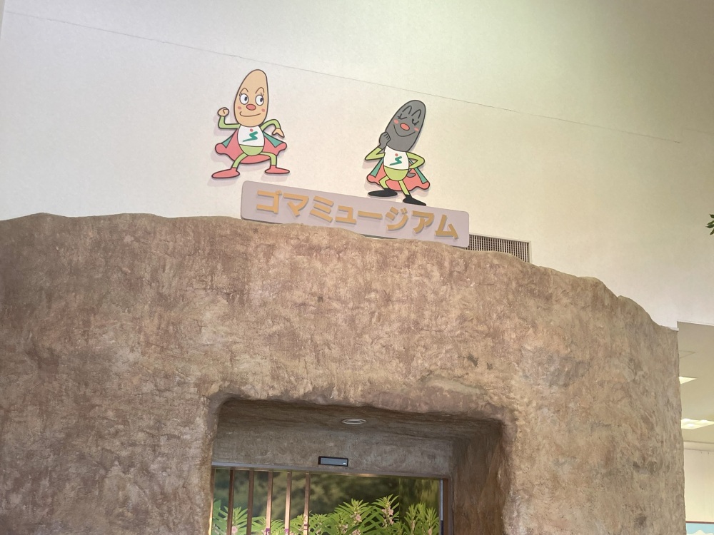 入口の正面にある「ゴマミュージアム」の扉を開ける呪文は「ひらけゴマ」！