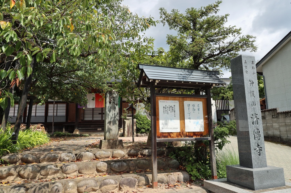 清傳寺に到着。