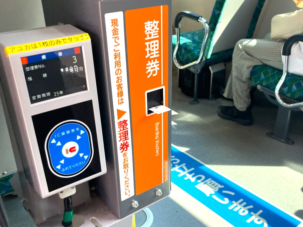 運賃は後払い。交通系ICカードをタッチするか、整理券を取って乗車します。