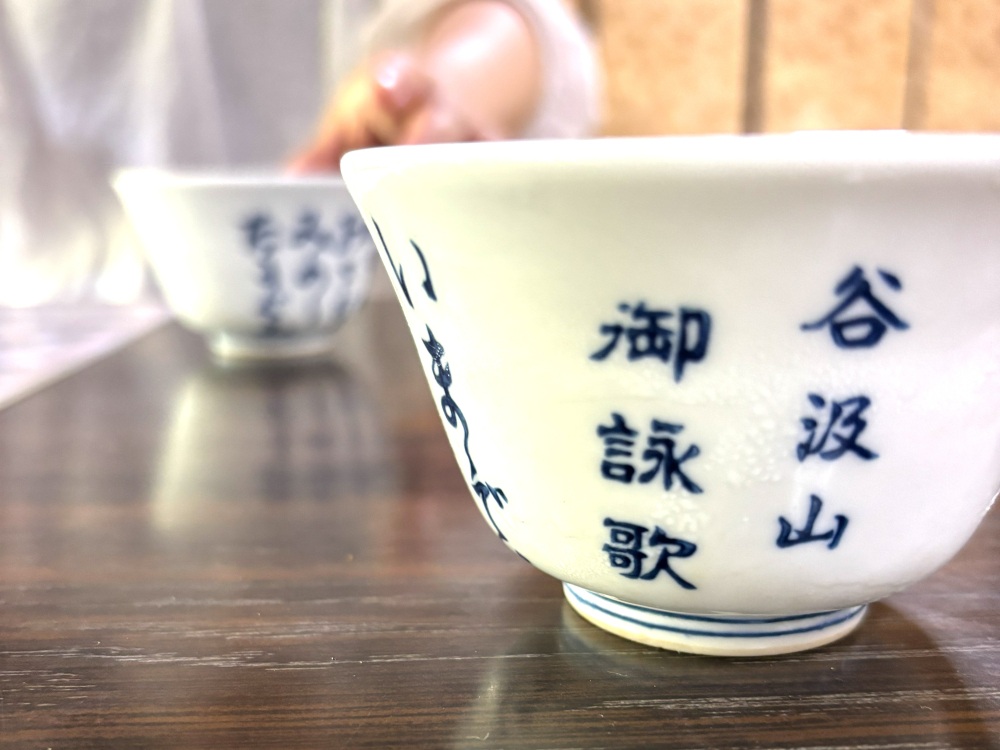 湯呑には花山天皇の御詠歌が。