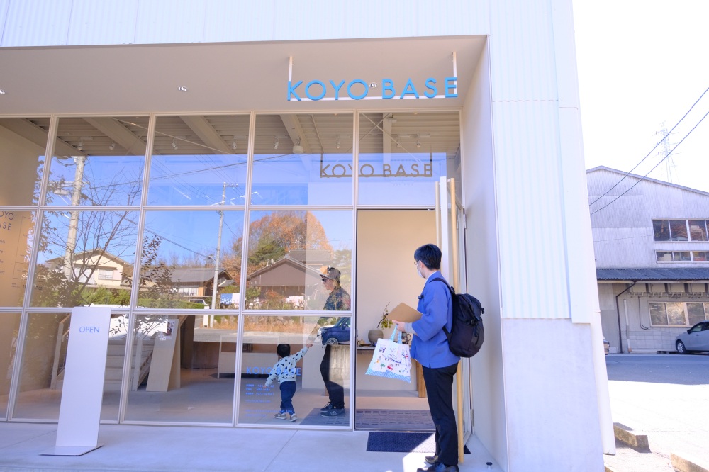 今や東美濃の文化発信基地でもあるKOYO BASE