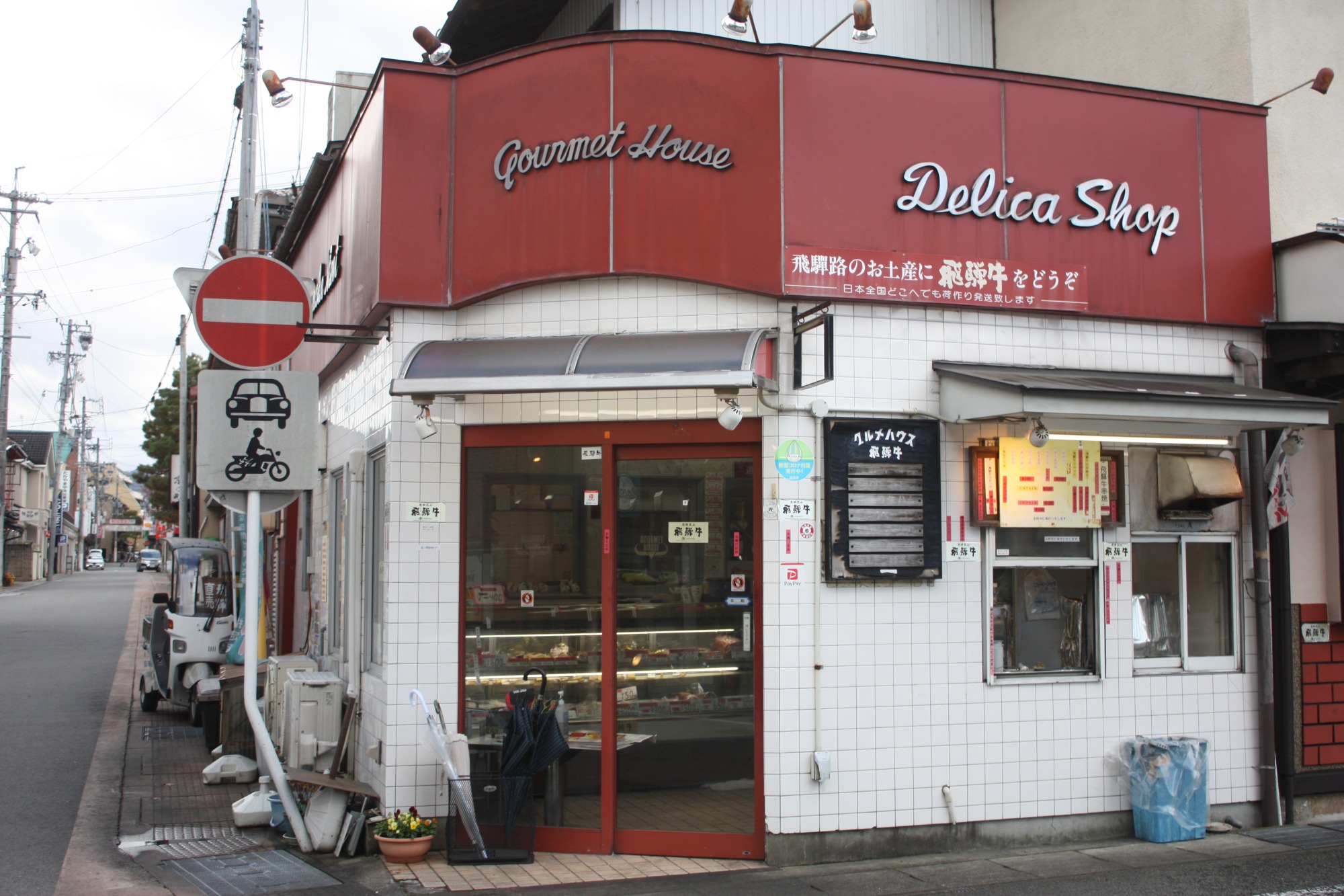 グルメハウスの店頭