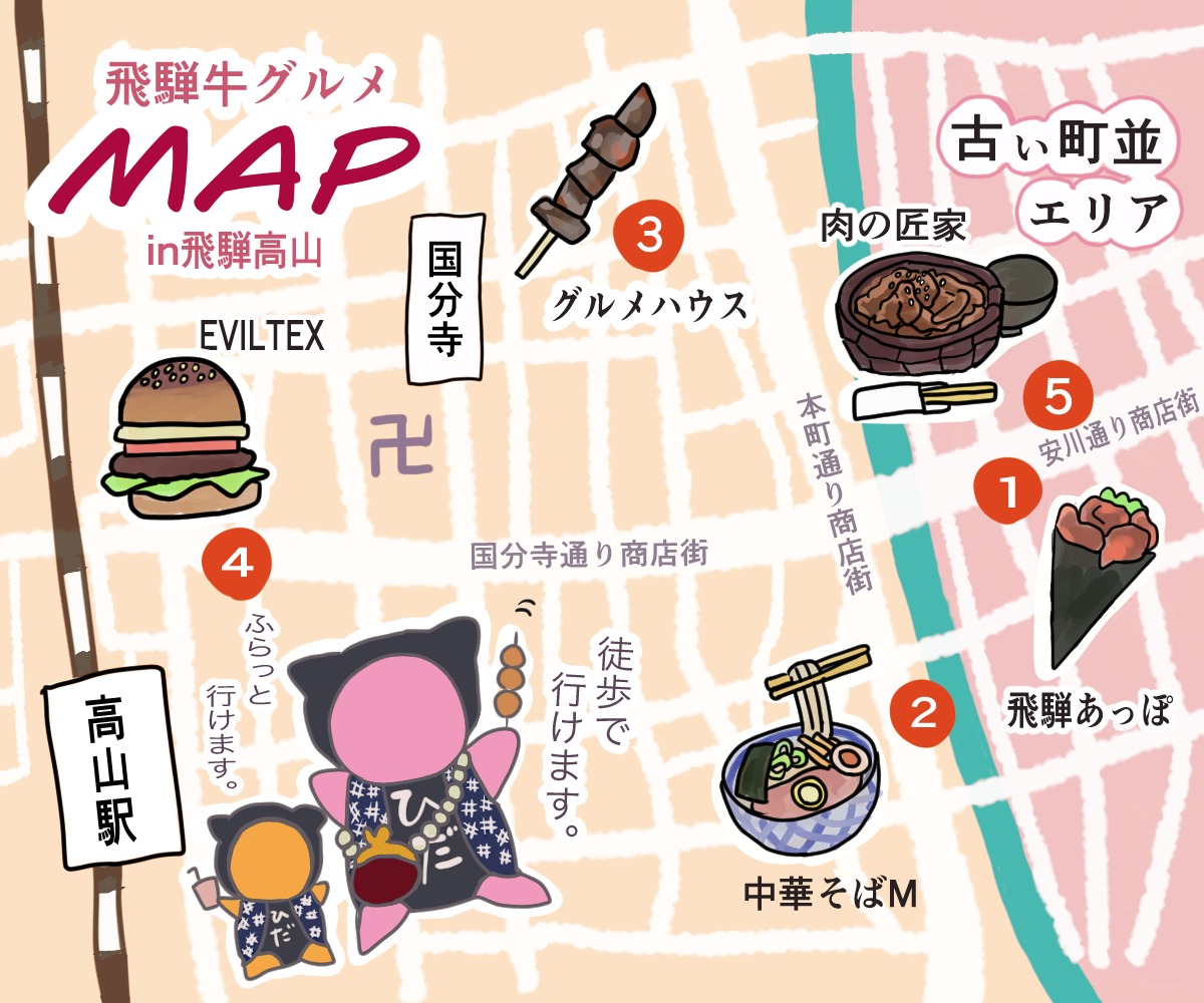 飛騨高山|徒歩でめぐれる飛騨牛グルメマップ