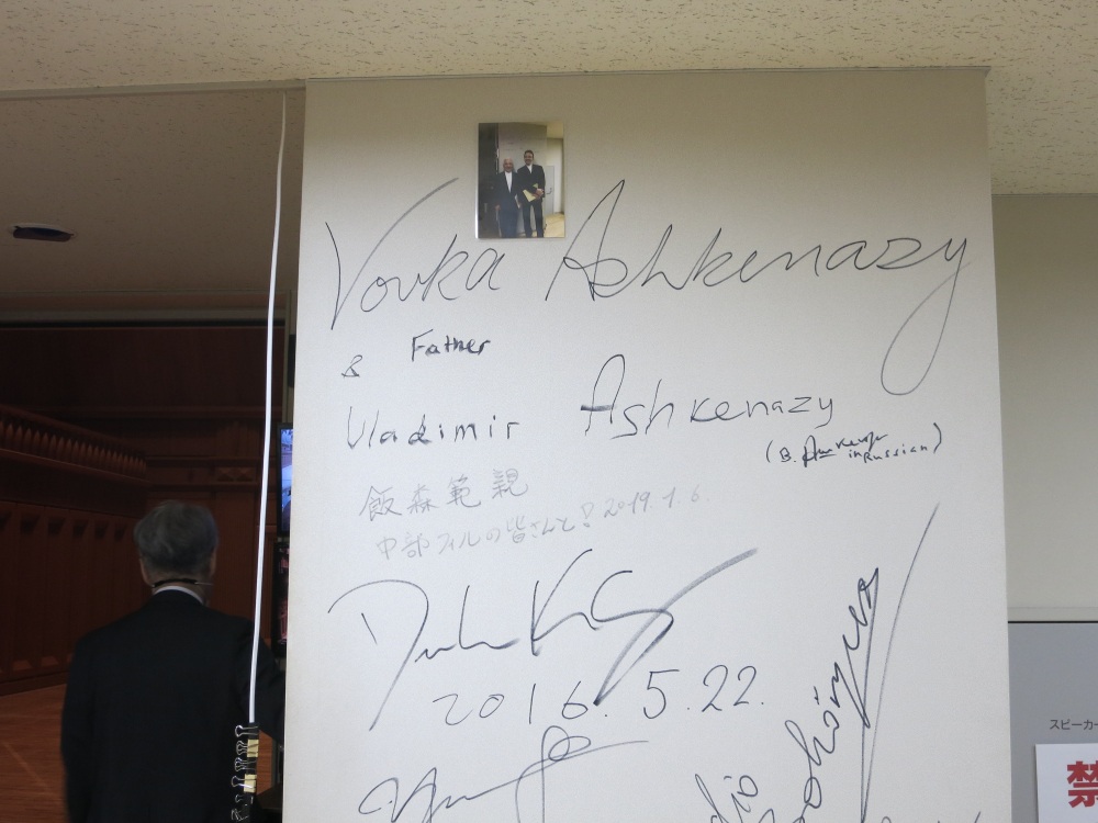 ウラディーミル・アシュケナージさんと息子のヴォフカ・アシュケナージさんのサイン
