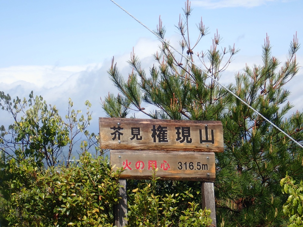 ここまで長かったが、ようやく芥見権現山へ