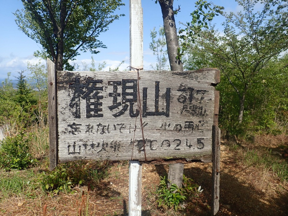 ここでおおよそ縦走は完了