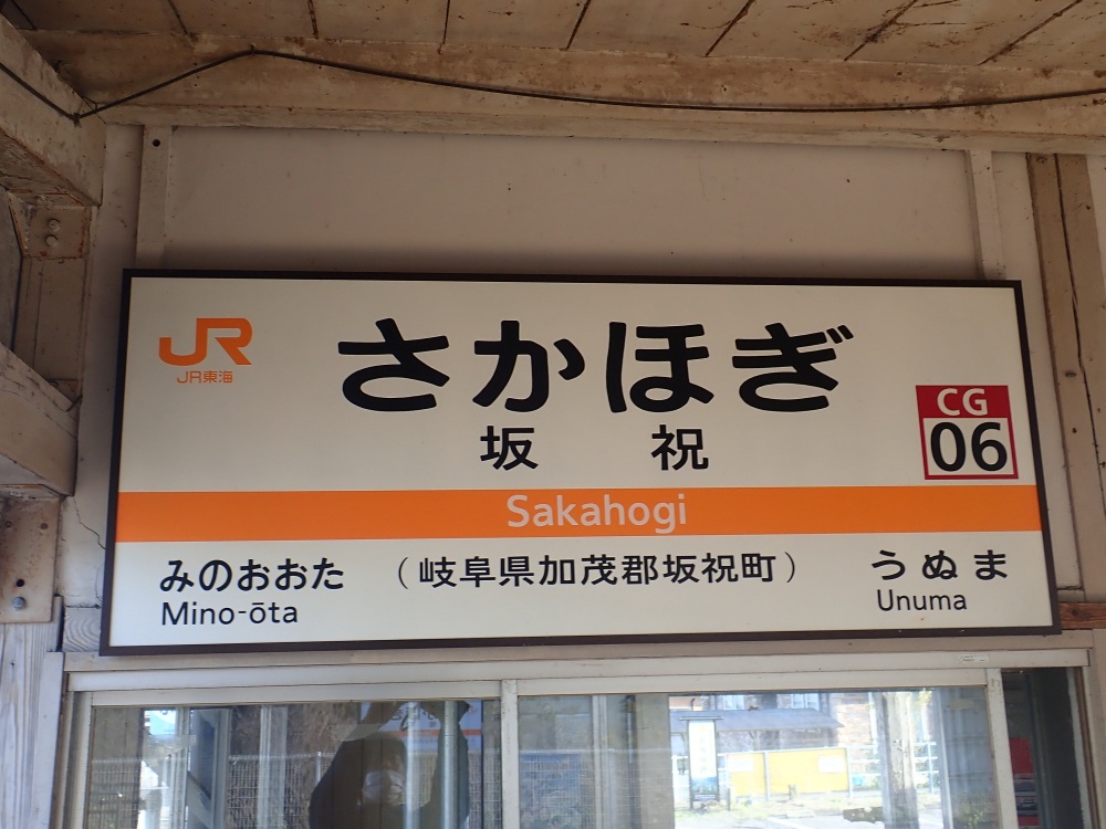坂祝駅から猿啄城登山口までは徒歩約15分