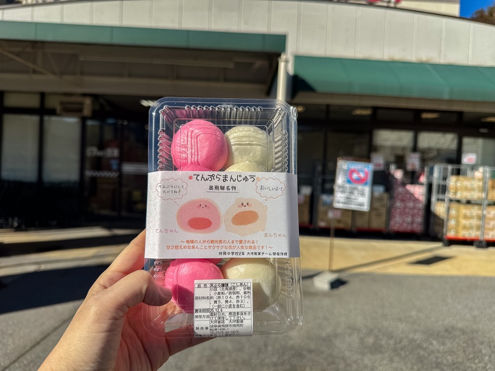 スーパーマーケットバロー神岡店で購入した揚げる前の天ぷらまんじゅう