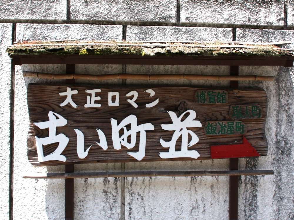 木の看板も良い味を出しています。