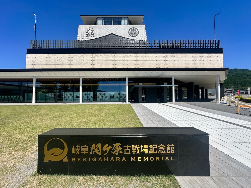 岐阜関ケ原古戦場記念館