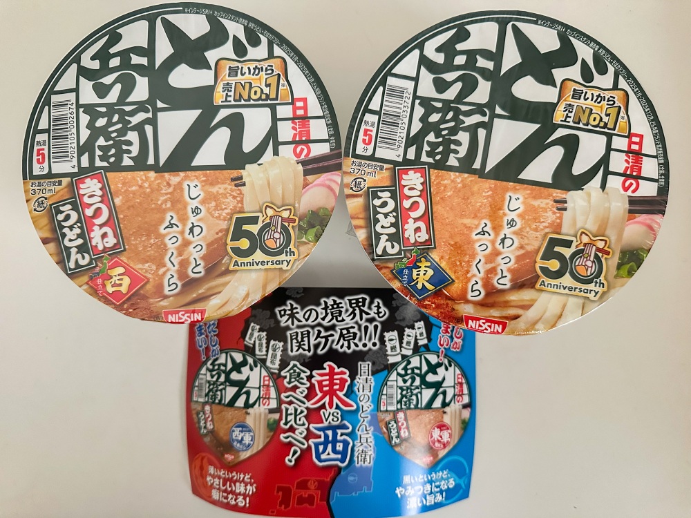 JR関ケ原駅前 の「関ケ原駅前観光交流館”いざ関ケ原!”」には東西のどん兵衛が