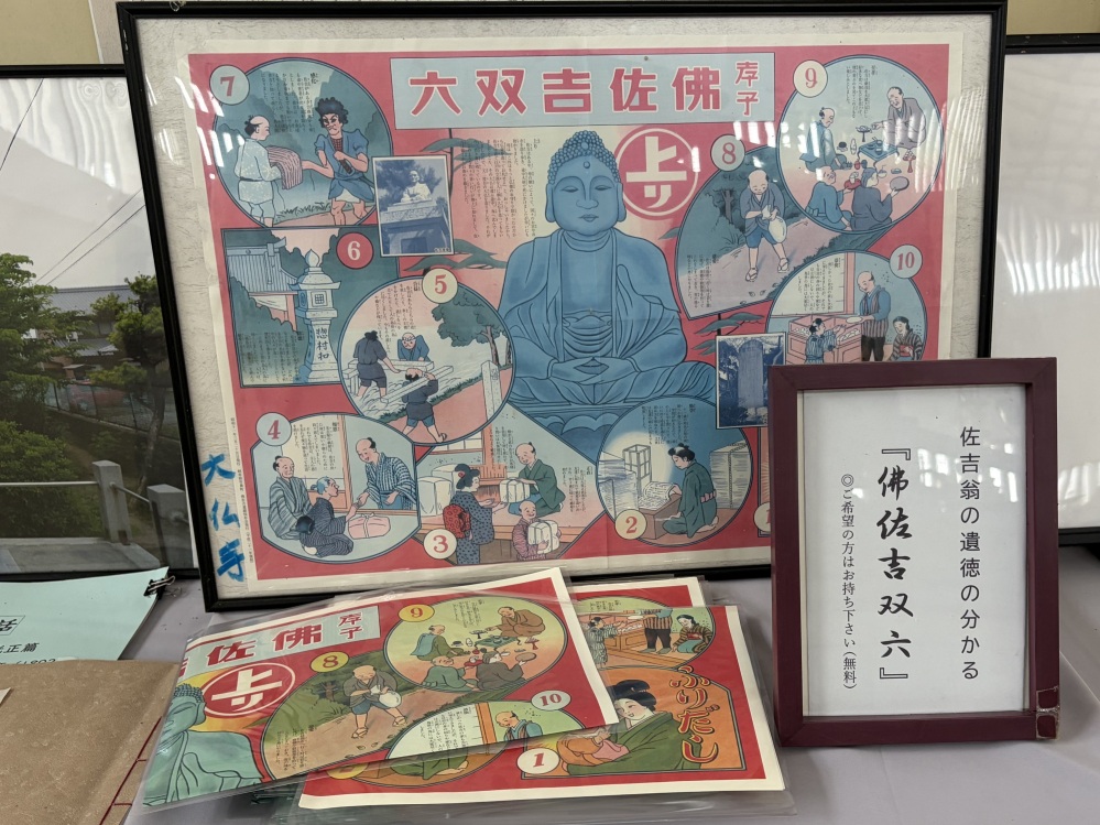 佐吉大仏のすごろくがありました。なんと無料！