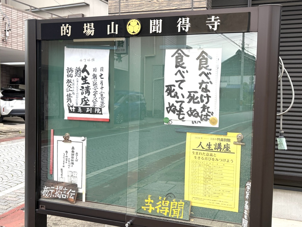 掲示板には「食べなければ死ぬ　食べていても死ぬ」の文字。　→「千代菊」へ