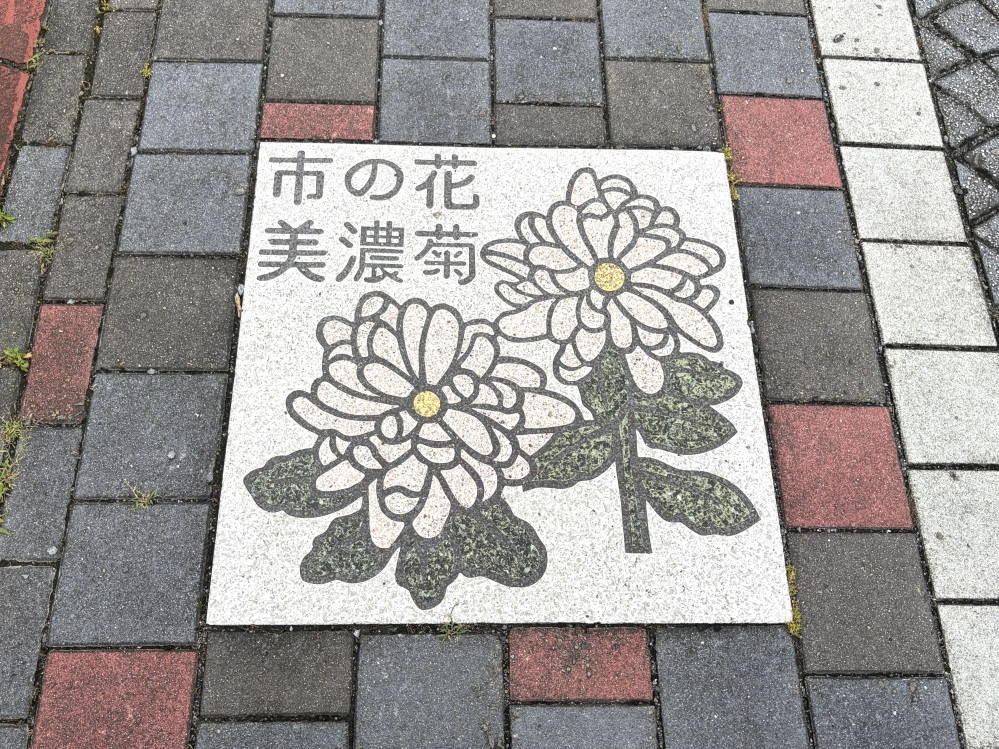 道のタイルには市の花「美濃菊」が描かれていました。　→「札の辻」へ