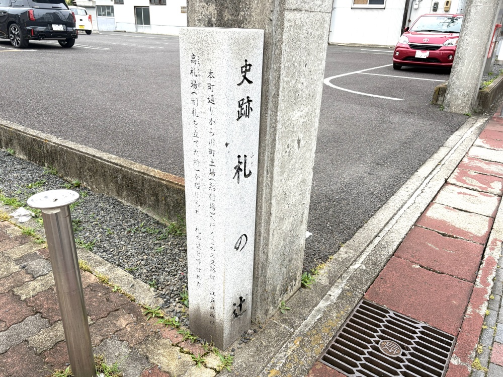 本町通りから川町土場（船付場）へ行くこの三叉路は　江戸時代に高札場（こうさつば：制札を立てた所）が設けられ　札の辻と呼ばれた