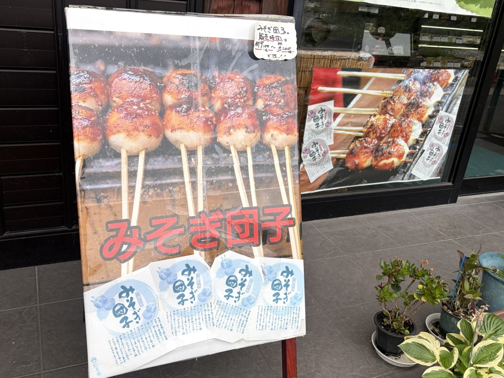 みそぎ団子は朝8時から夕方5時まで販売