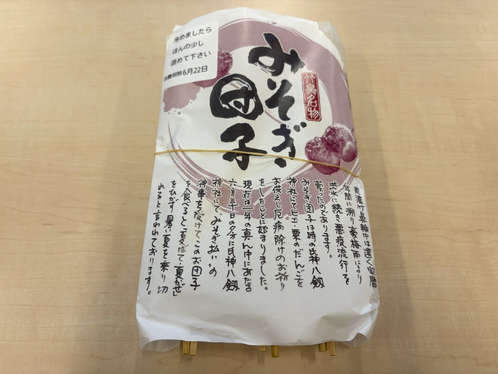 みそぎ団子を「いただきます！」