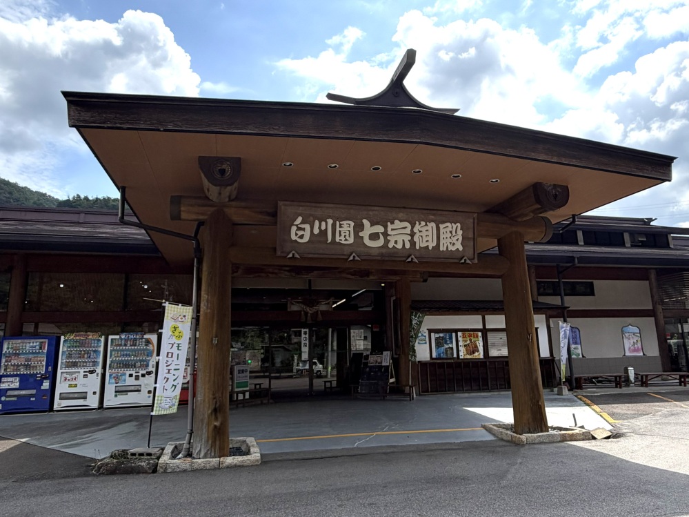 七宗は「ひちそう」、“しち”じゃなくて“ひち”なのです