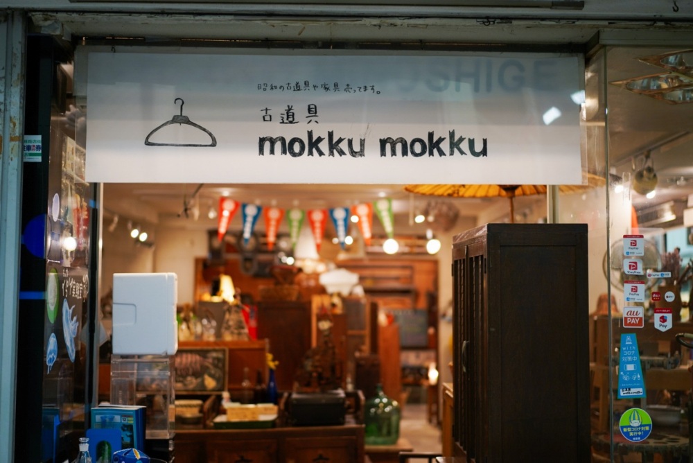 岐阜県・岐阜市にある古道具mokkumokkuさんで古き良きアイテムを探してみませんか？