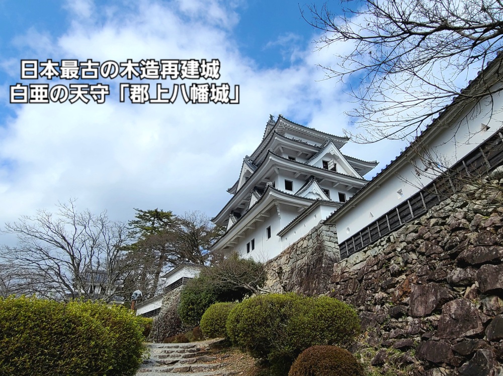 日本最古の木造再建城！白亜の天守「郡上八幡城」