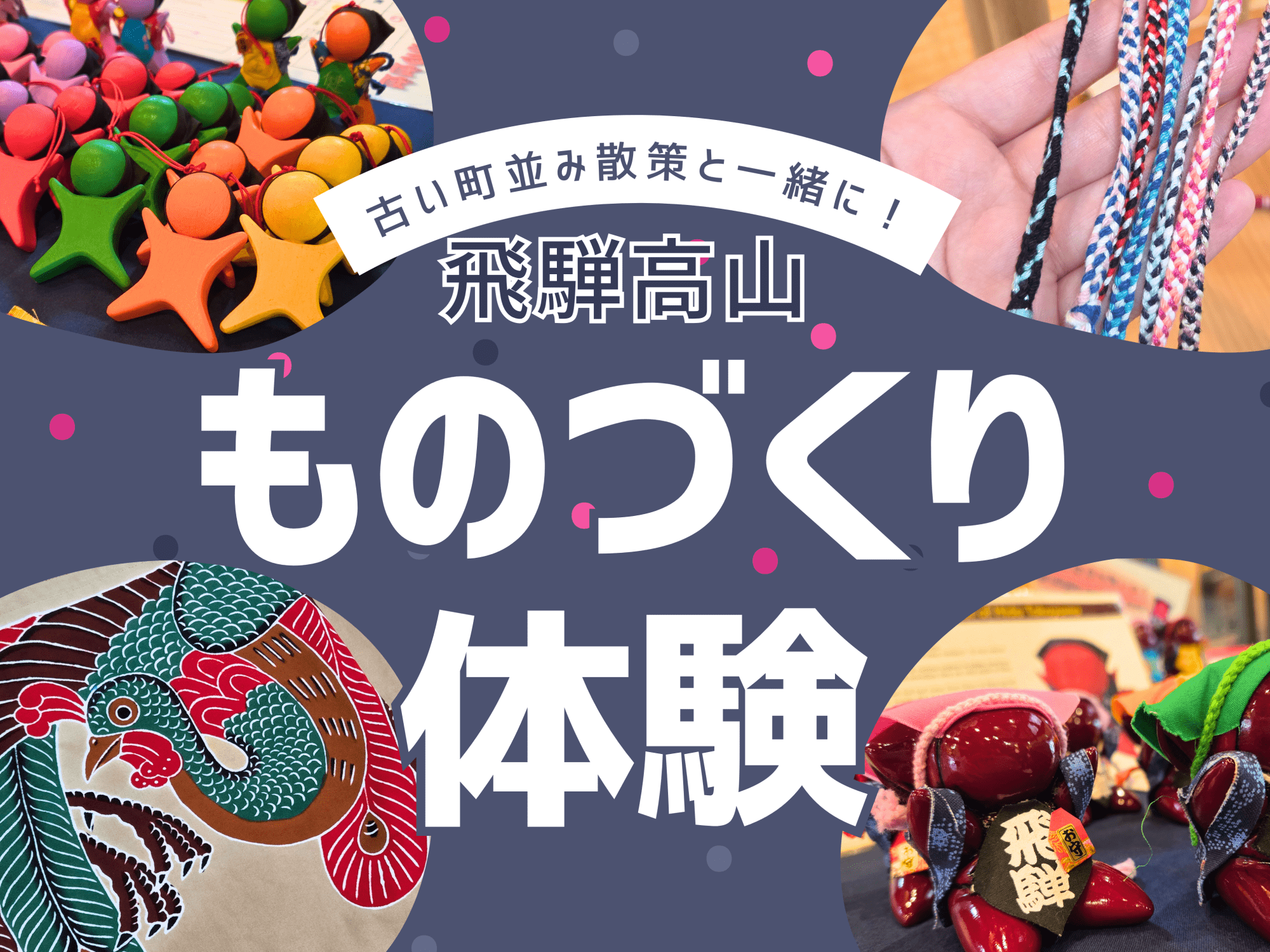 【飛騨高山】古い町並み散策と一緒に！1ヵ所で伝統工芸体験とカフェも楽しめる穴場「飛騨高山まちの体験交流館」