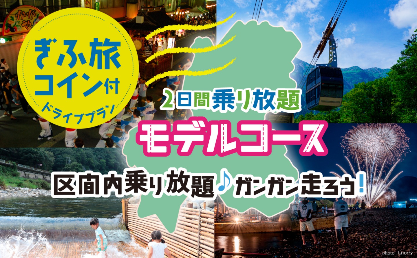 “G割”で行こう！夏の岐阜県 周遊の旅【2日間】