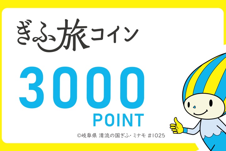 ぎふ旅コイン事業 終了のご報告と御礼
