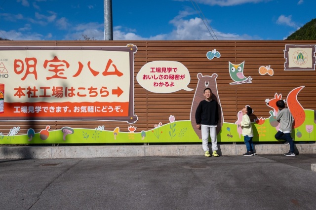 「明宝ハム」の工場見学