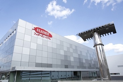 フェザーミュージアム【関市】