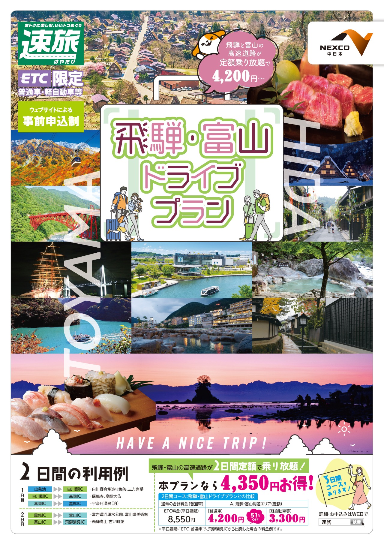 飛騨 富山ドライブプランを販売します お知らせ 岐阜県観光公式サイト 岐阜の旅ガイド