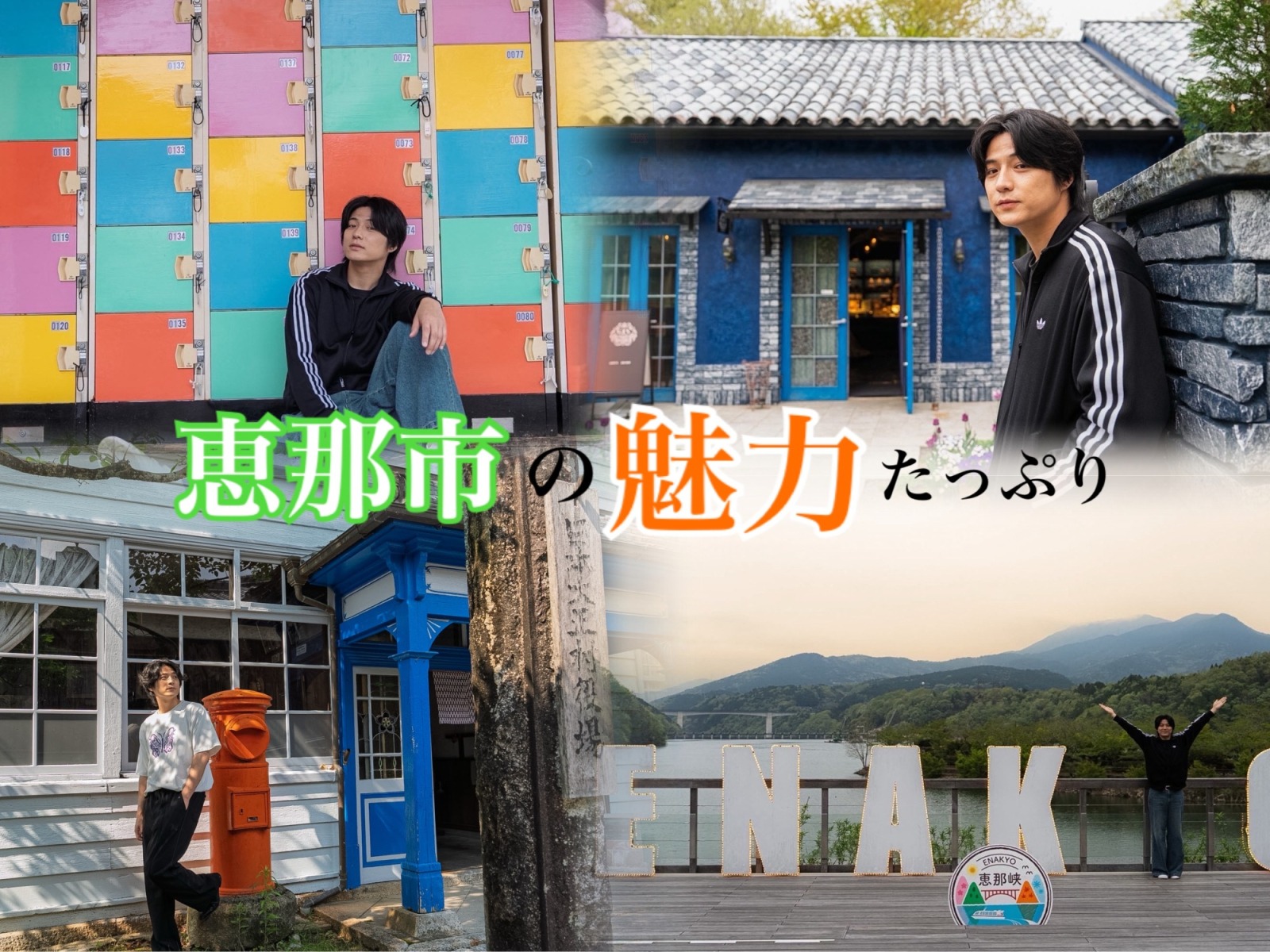 【地元レポーター 永田 薫さん発!】栗きんとんだけじゃない!?恵那市の魅力