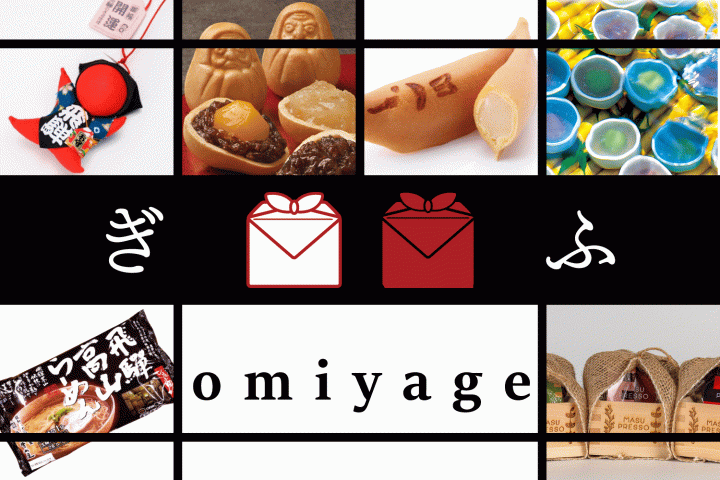 最新版｜岐阜のおしゃれな手土産まとめ