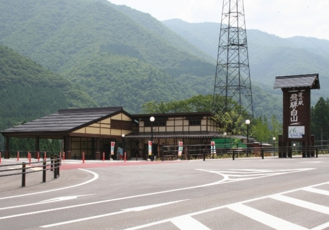 道の駅　飛騨白山