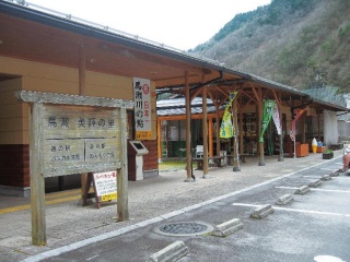 道の駅 馬瀬美輝の里