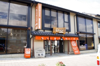 えなてらす  恵那市観光物産館