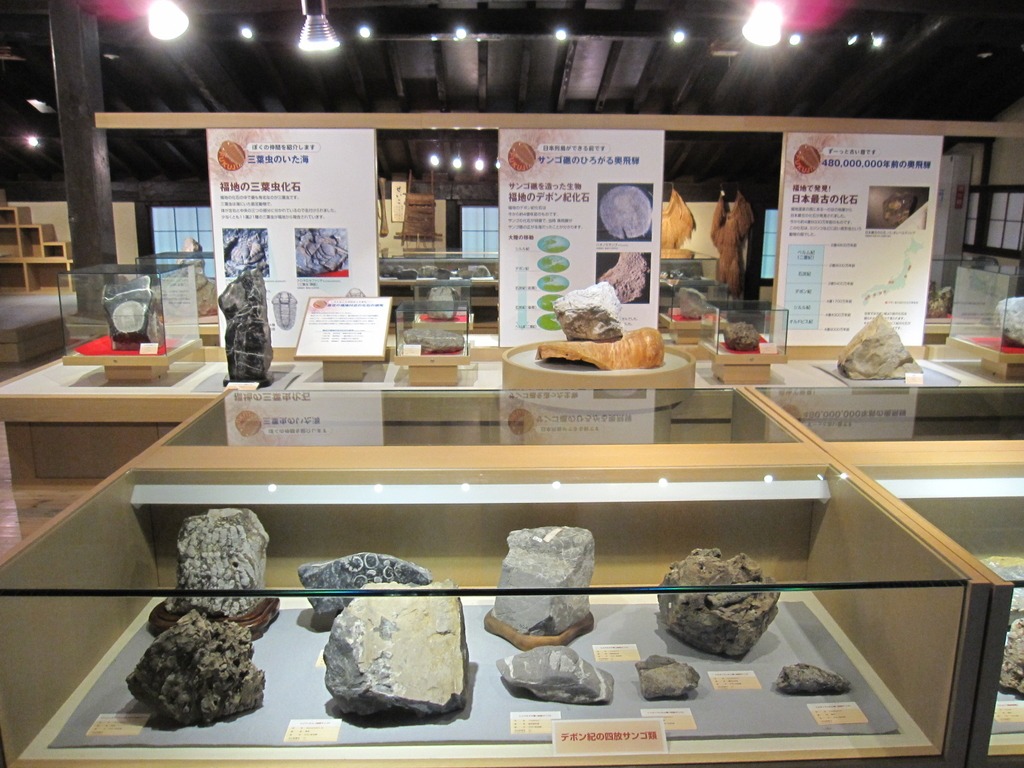 福地化石館