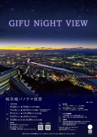 岐阜城パノラマ夜景