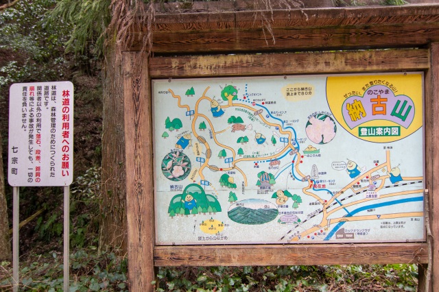 納古山には中級コースと初級コースの2つの登山ルートがあります。 登山経験や体力に応じて、無理のないコースをお選びください。