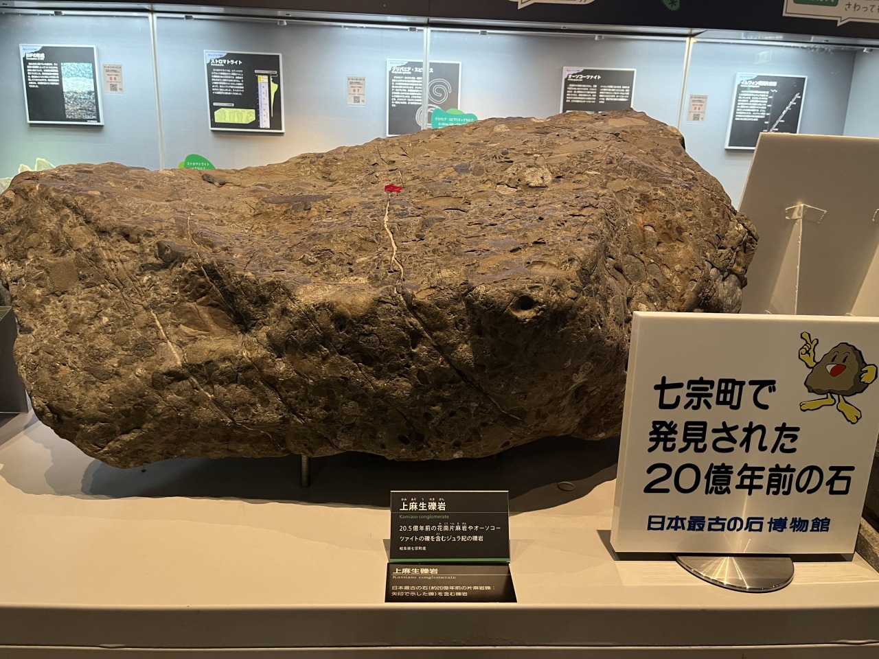 七宗町で発見された20憶年前の石。