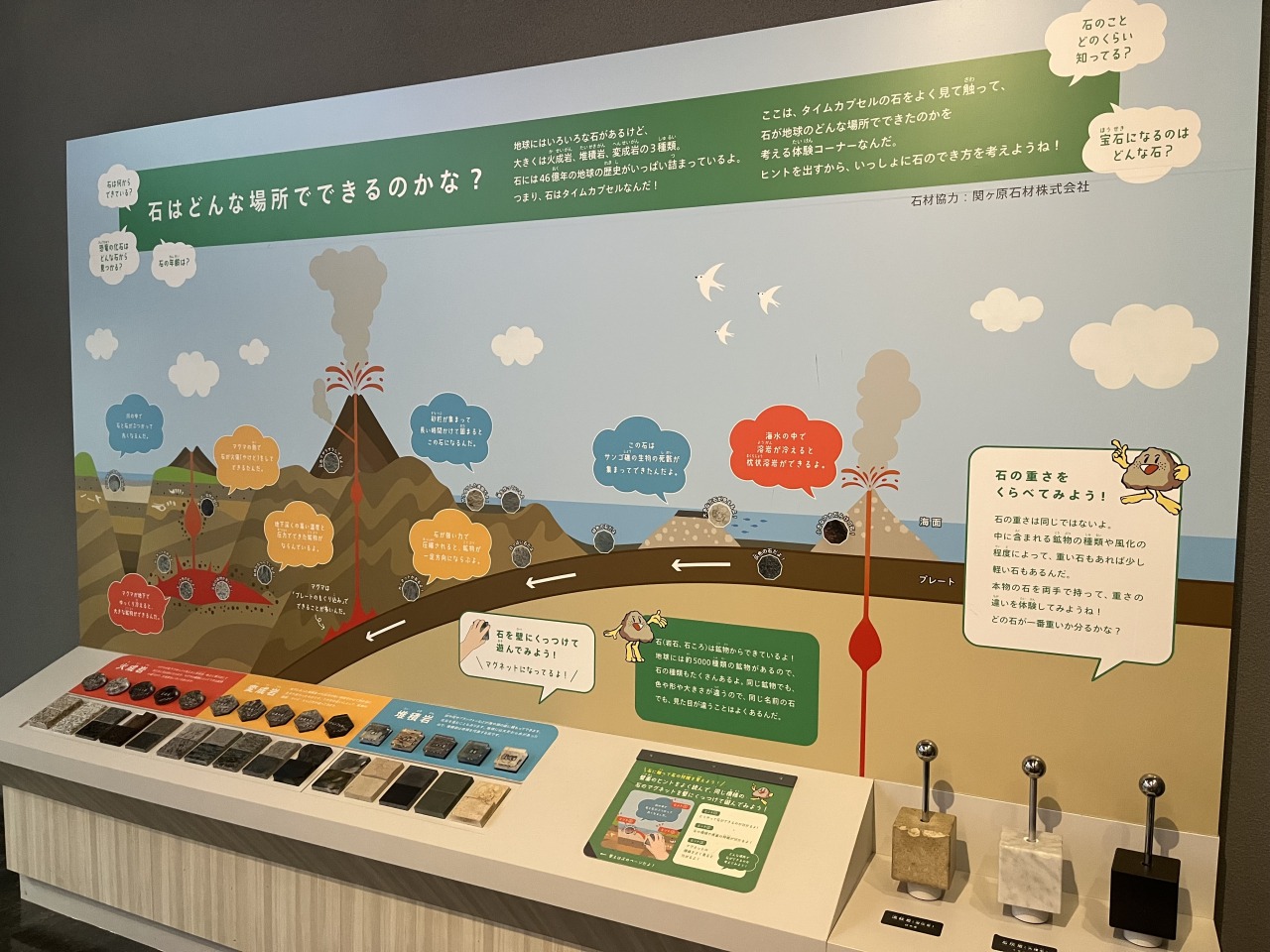 実際に石を手に取ってたのしく勉強できます。