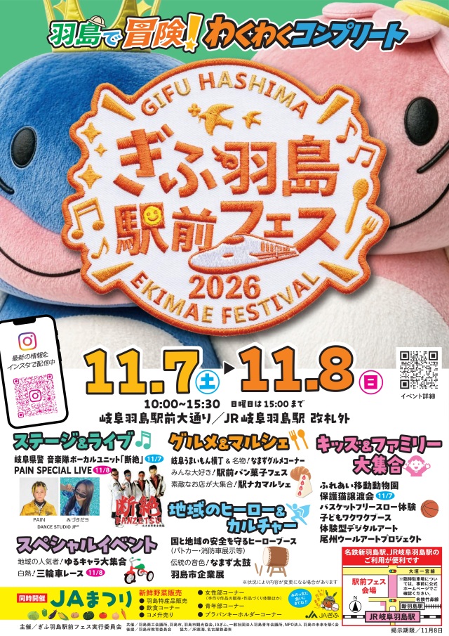 ぎふ羽島駅前フェス