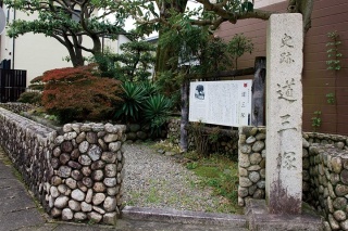 道三塚