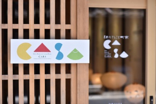 長良川てしごと町家CASA